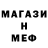 Меф мяу мяу 4 MMC Mike Dee