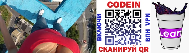 Codein напиток Lean (лин) KRAKEN tor Удачный